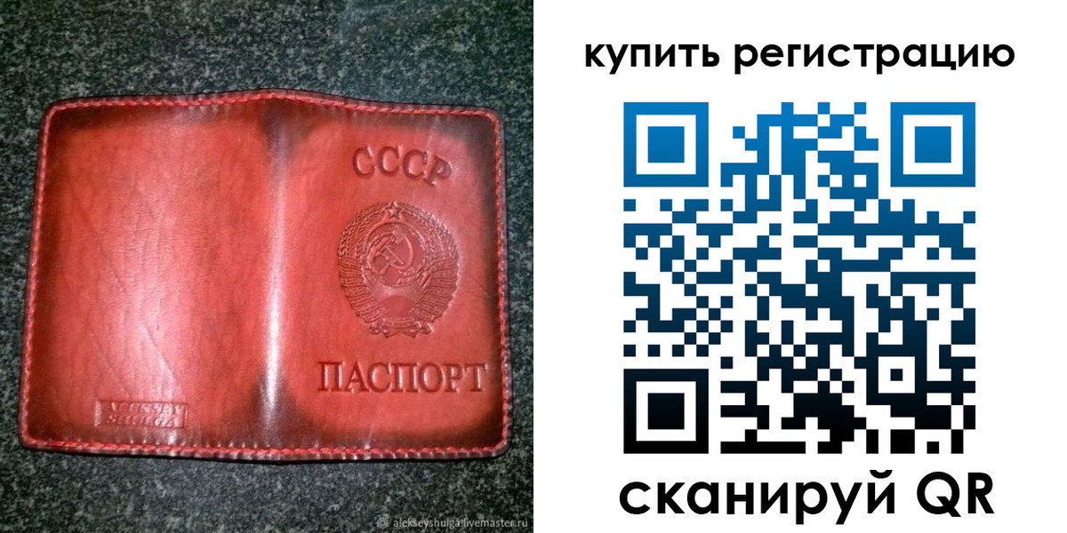 временная регистрация купить в Бирске
