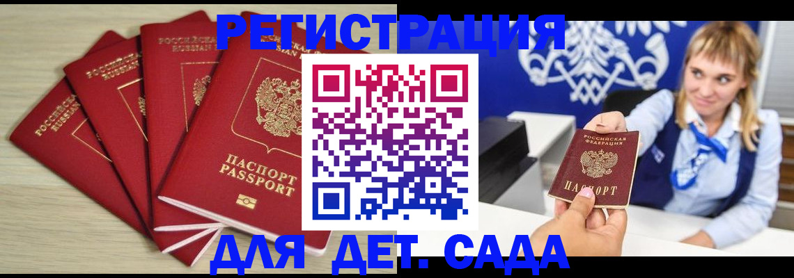 прописка 2025 в Бирске