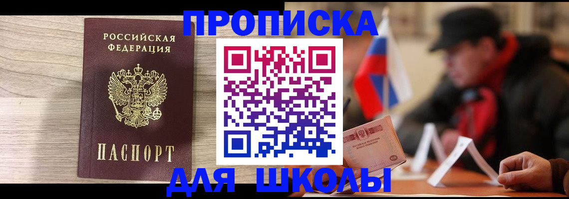 прописка гарантия в Бирске